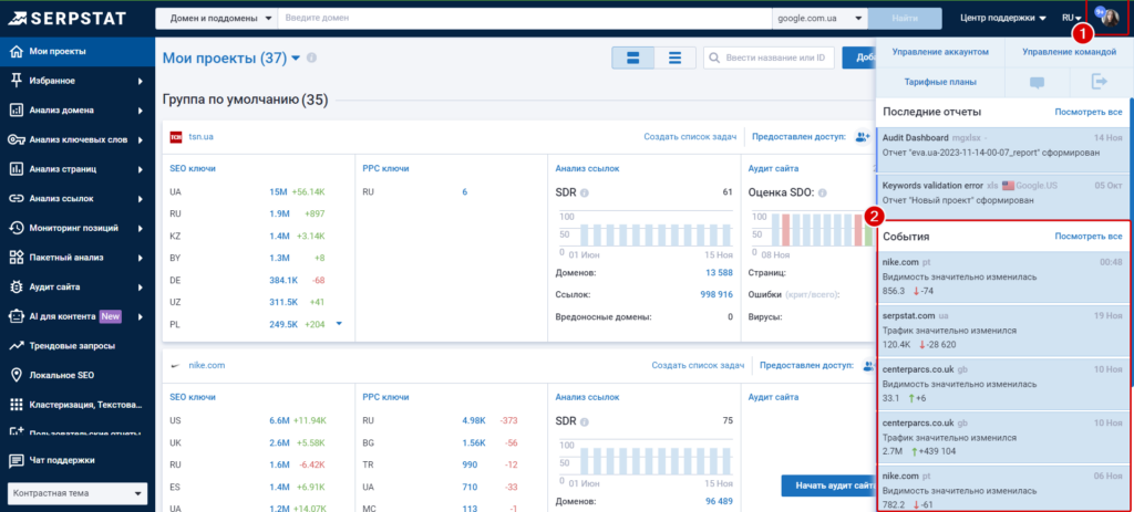 Serpstat screenshot