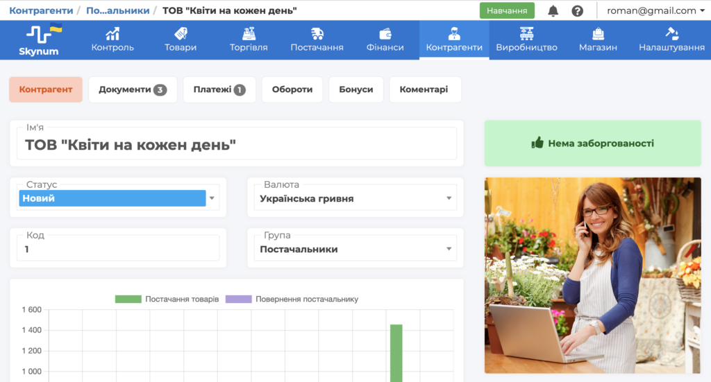 Skynum screenshot